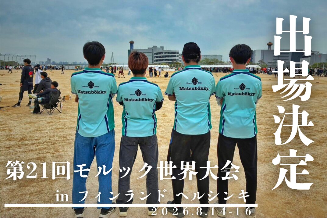 世界大会